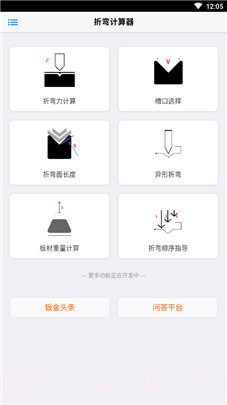 折弯计算器app截图1 折弯计算器app截图1