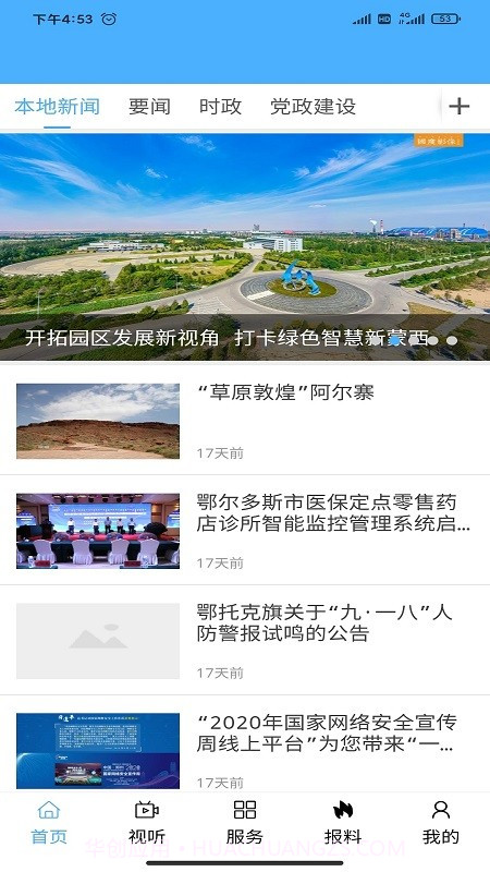 鄂托克融媒体中心截图1 鄂托克融媒体中心截图1