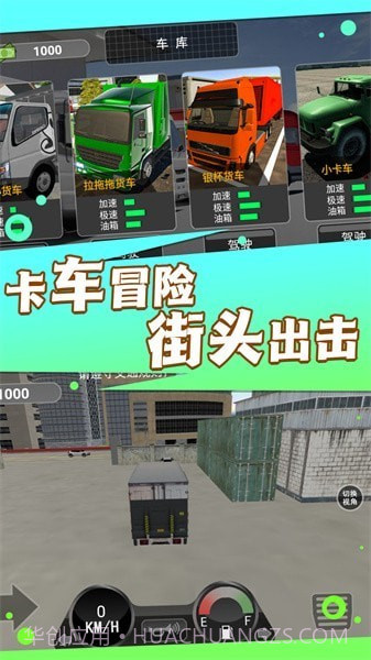 卡车货运真实模拟器截图1 卡车货运真实模拟器截图1