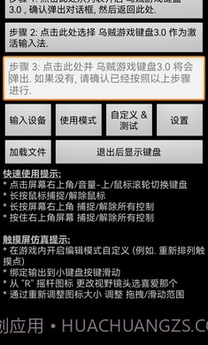 乌贼游戏键盘3.0截图4