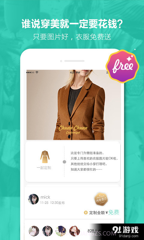 穿穿截图5 穿穿截图5