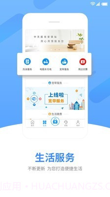 中天服务家截图3 中天服务家截图3