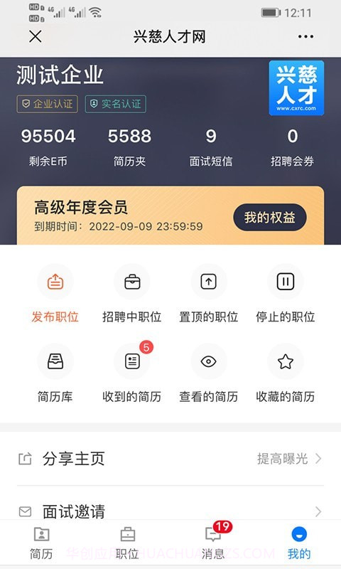 兴慈人才网截图5 兴慈人才网截图5
