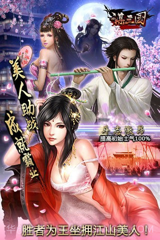 谋三国截图3 谋三国截图3