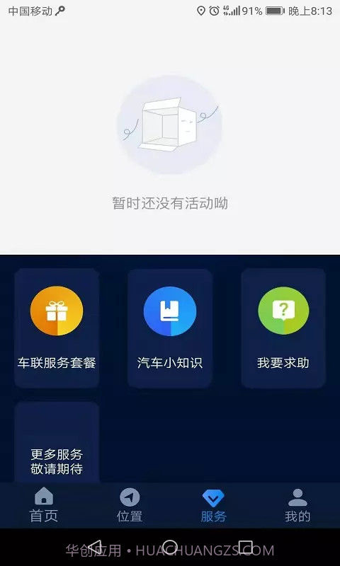 EV智联截图3