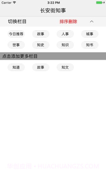 长安街知事截图3 长安街知事截图3