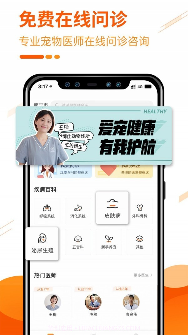 人人宠截图1 人人宠截图1
