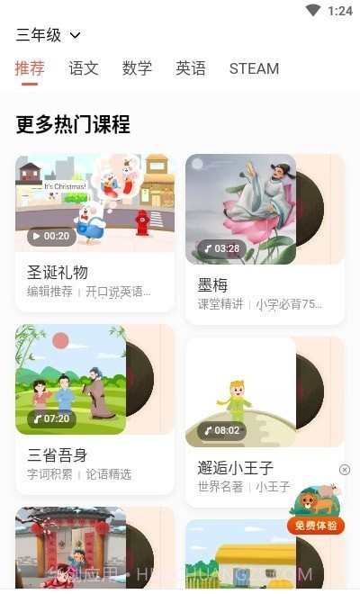 一起学轻课截图2 一起学轻课截图2