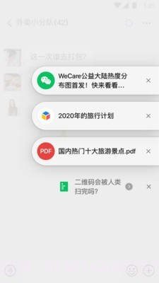 微信5.0截图5