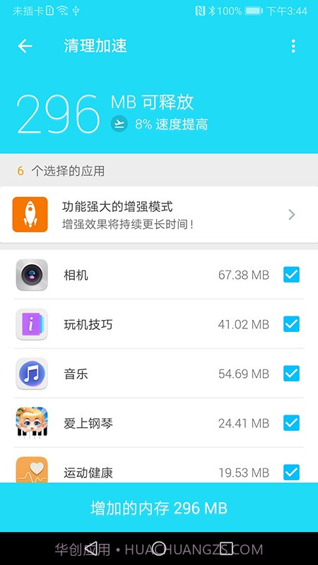 闪电清理工具截图1
