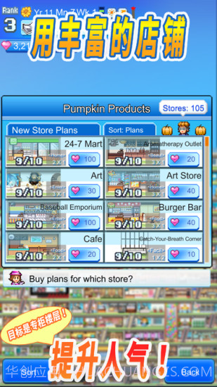 百货商场物语2内置菜单截图3