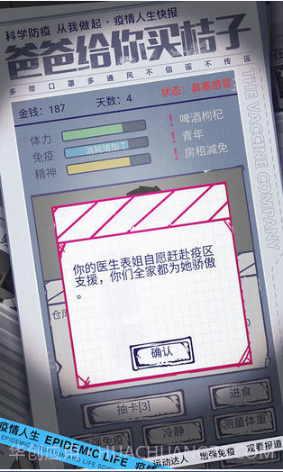 疫情人生截图2 疫情人生截图2