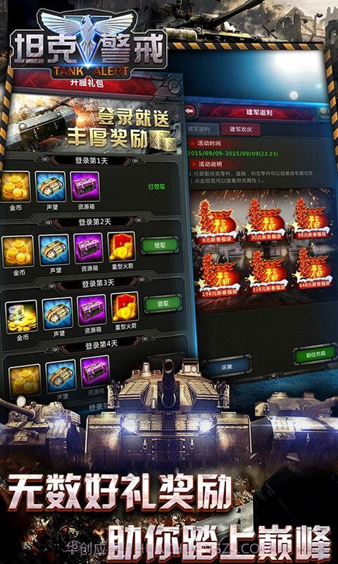 坦克警戒截图5 坦克警戒截图5