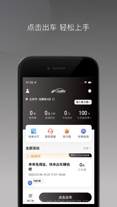 万合出行司机版截图1 万合出行司机版截图1