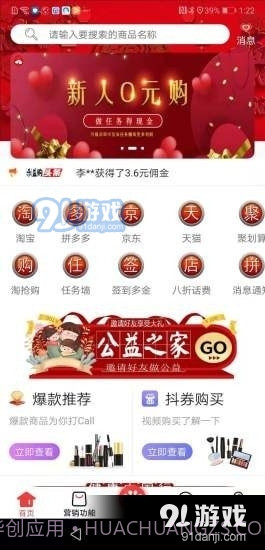 乐益购截图2 乐益购截图2