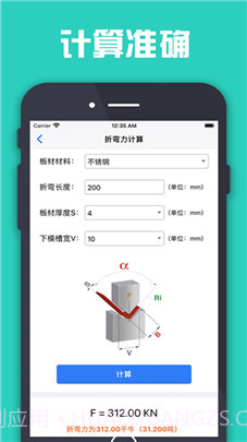 折弯计算器app截图2 折弯计算器app截图2