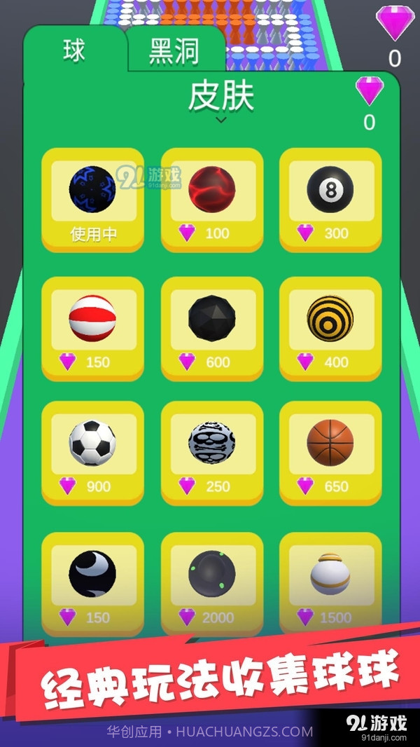 球球收集模拟器截图4 球球收集模拟器截图4
