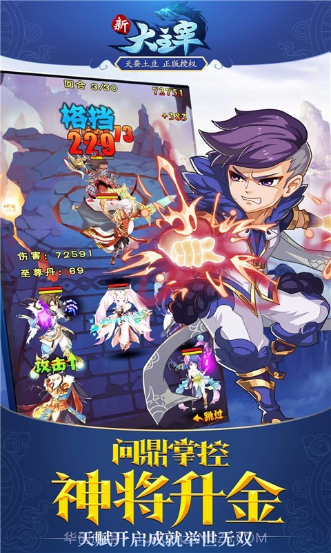新大主宰九游版截图3 新大主宰九游版截图3