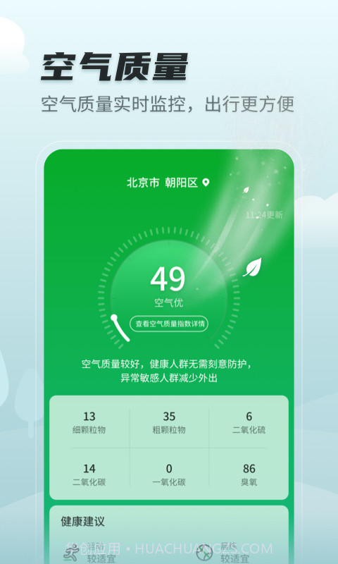 天气预报早知道截图3 天气预报早知道截图3