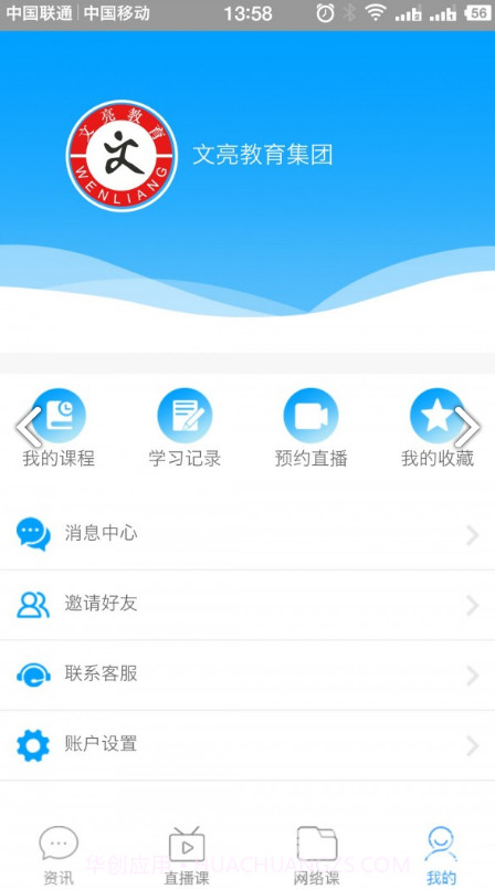 文亮网课专升本V1.1.15 安卓手机版截图4