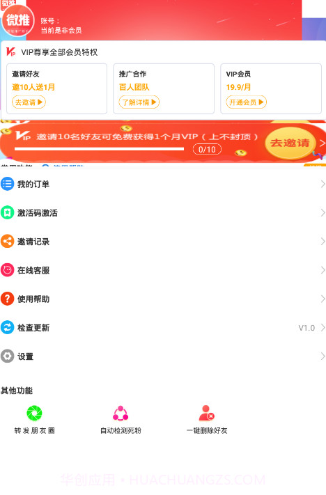 微推助手APP截图3