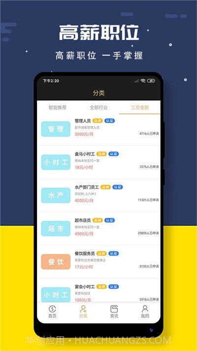 即刻兼职截图2 即刻兼职截图2