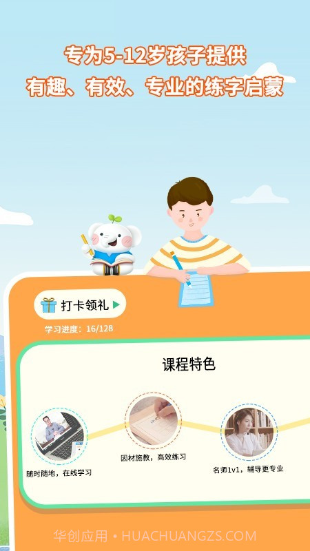 河小象少儿写字课截图1