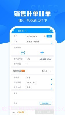 秦丝进销存截图4