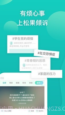 松果智慧截图5 松果智慧截图5