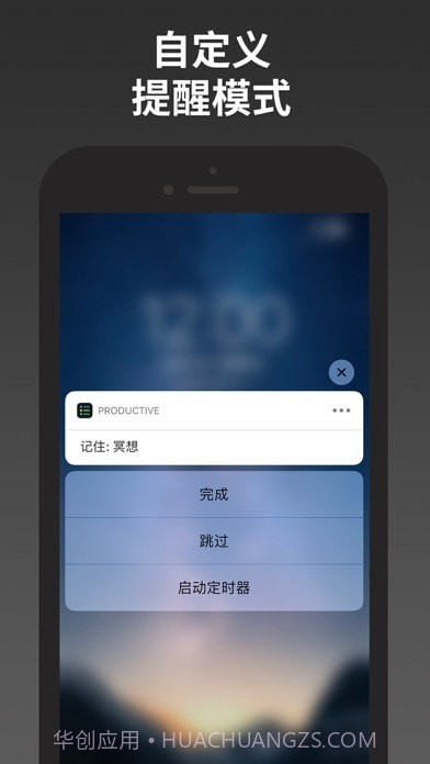 成就Productive 截图2 成就Productive 截图2