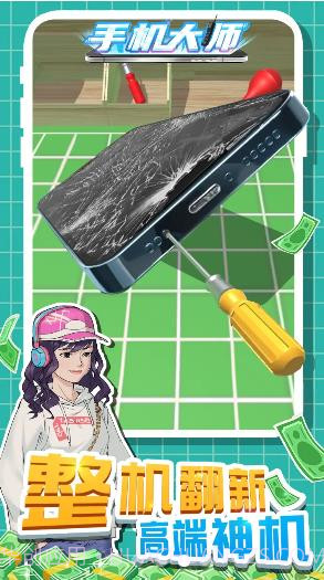 手机大师截图3