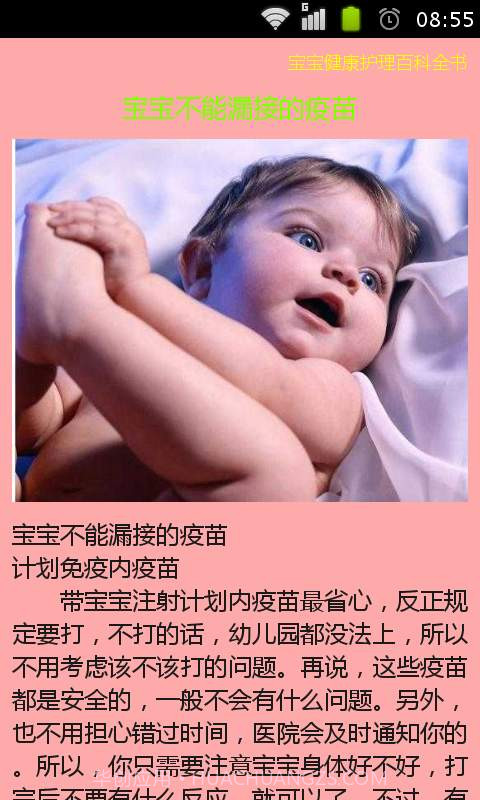 宝宝健康护理大全截图2 宝宝健康护理大全截图2