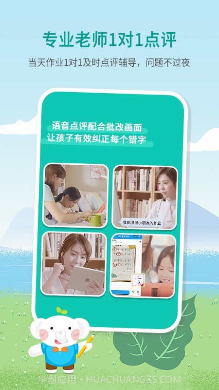 河小象少儿写字课截图3