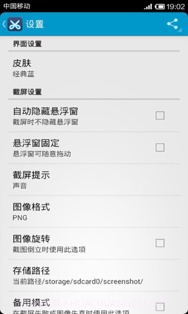 截屏大师截图2 截屏大师截图2