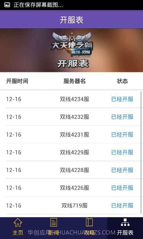 大天使之剑冲级助手截图3