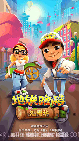 地铁跑酷温哥华截图1