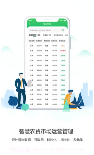 沃沃农贸市场端截图3 沃沃农贸市场端截图3