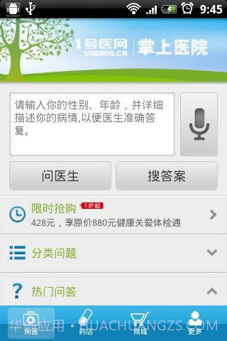 掌上医院截图5 掌上医院截图5