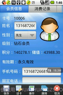 一卡易手机版会员管理系统截图2