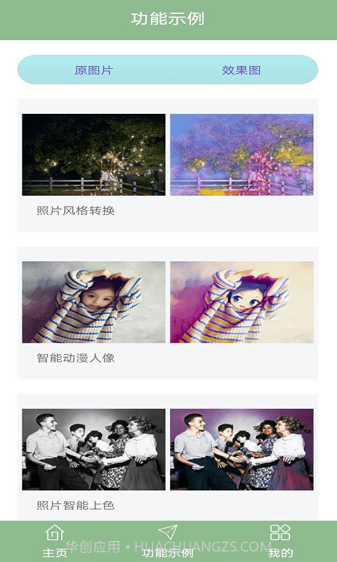 旧照片修复截图2 旧照片修复截图2