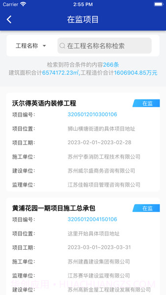 苏高新微监管截图2