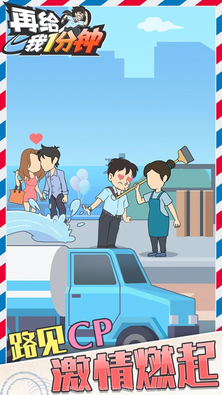 在给我一分钟截图3 在给我一分钟截图3