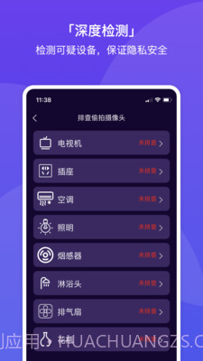 针孔摄像头探测助手截图1 针孔摄像头探测助手截图1