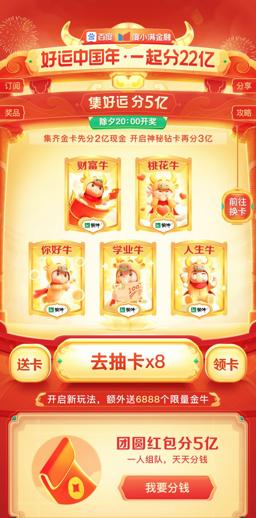 2021百度好运中国年稀有卡截图1