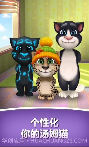 我的会说话的汤姆截图3 我的会说话的汤姆截图3