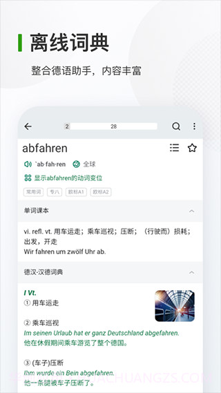 德语背单词(德语背单词改单词数)V2.3.1 安卓截图2 德语背单词(德语背单词改单词数)V2.3.1 安卓截图2