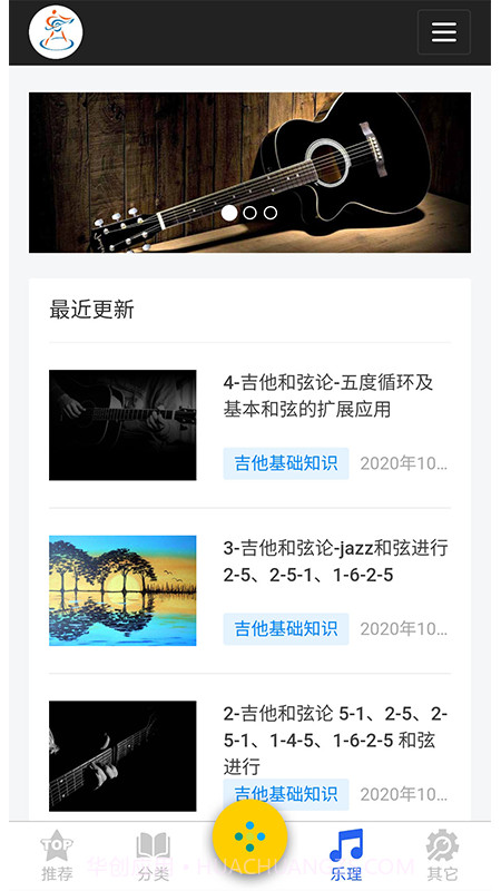 吉他谱之家截图3 吉他谱之家截图3