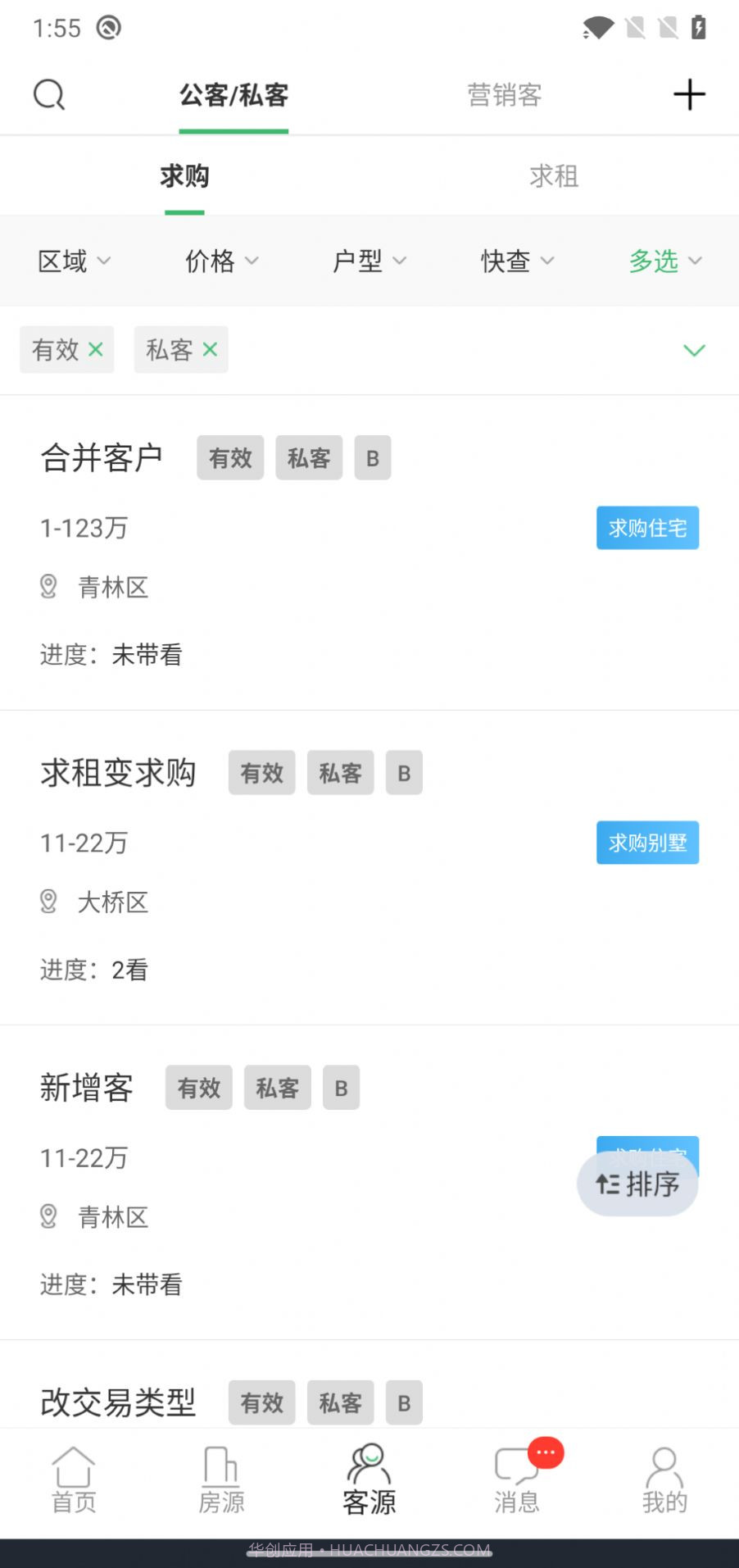 瑞房U+截图2 瑞房U+截图2