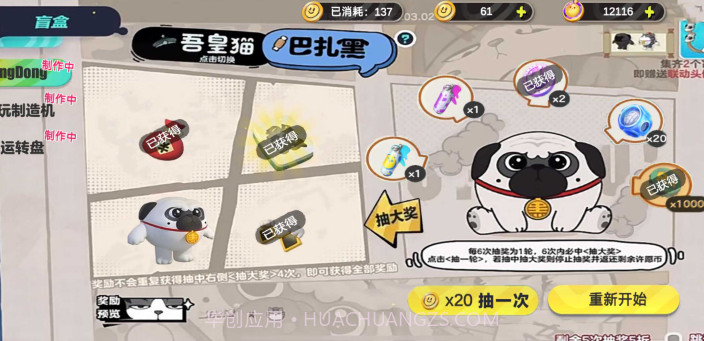 蛋仔派对巴扎黑抽奖模拟器截图2