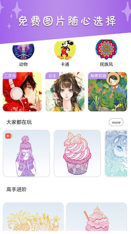 数字涂色绘本截图2 数字涂色绘本截图2